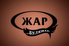 Posao: Šalterski radnik i Rostilj majstor , Beograd (Zvezdara)